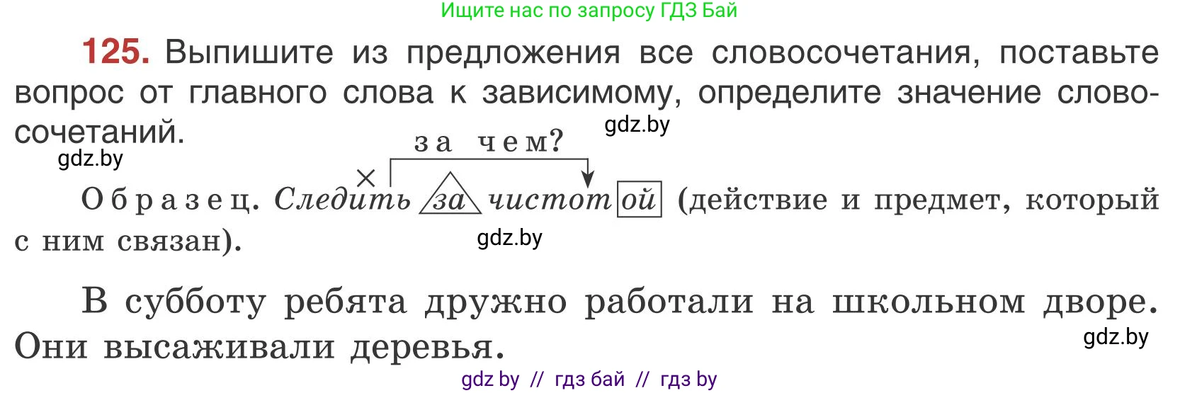 Русский язык, 5 класс Учебник, авторы: Мурина Лариса Александровна, Игнатович Татьяна Владимировна, Жадейко Жанна Фёдоровна, издательство Академия образования, Минск, 2025, голубого цвета, Часть 1, страница 76, номер 125, Условие