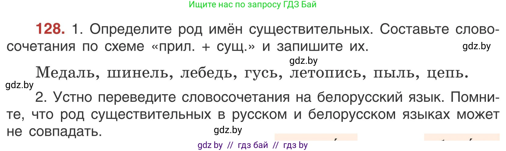 Русский язык, 5 класс Учебник, авторы: Мурина Лариса Александровна, Игнатович Татьяна Владимировна, Жадейко Жанна Фёдоровна, издательство Академия образования, Минск, 2025, голубого цвета, Часть 1, страница 77, номер 128, Условие