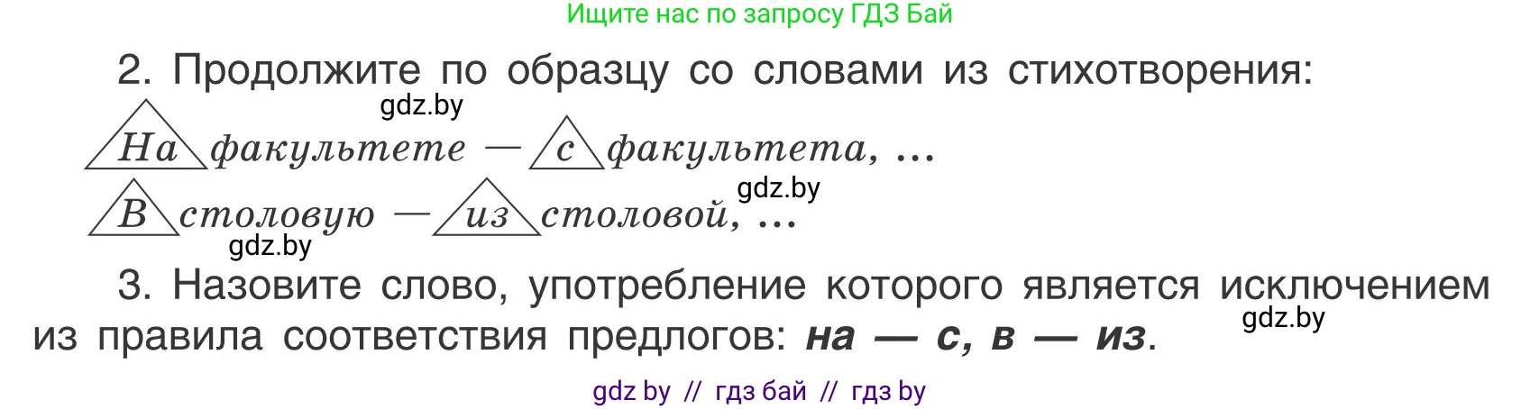 Русский язык, 5 класс Учебник, авторы: Мурина Лариса Александровна, Игнатович Татьяна Владимировна, Жадейко Жанна Фёдоровна, издательство Академия образования, Минск, 2025, голубого цвета, Часть 1, страница 77, номер 129, Условие (продолжение 2)