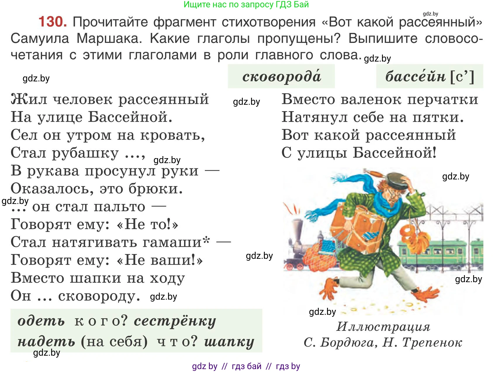 Русский язык, 5 класс Учебник, авторы: Мурина Лариса Александровна, Игнатович Татьяна Владимировна, Жадейко Жанна Фёдоровна, издательство Академия образования, Минск, 2025, голубого цвета, Часть 1, страница 78, номер 130, Условие