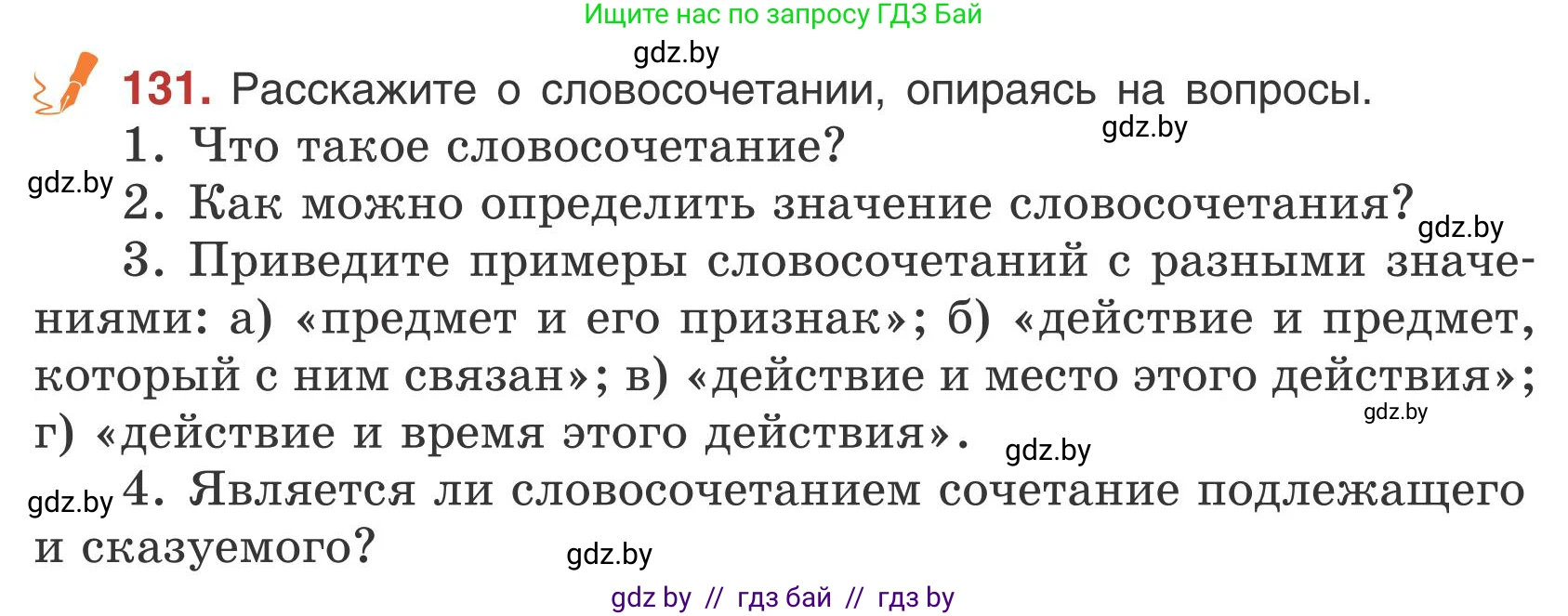 Русский язык, 5 класс Учебник, авторы: Мурина Лариса Александровна, Игнатович Татьяна Владимировна, Жадейко Жанна Фёдоровна, издательство Академия образования, Минск, 2025, голубого цвета, Часть 1, страница 78, номер 131, Условие