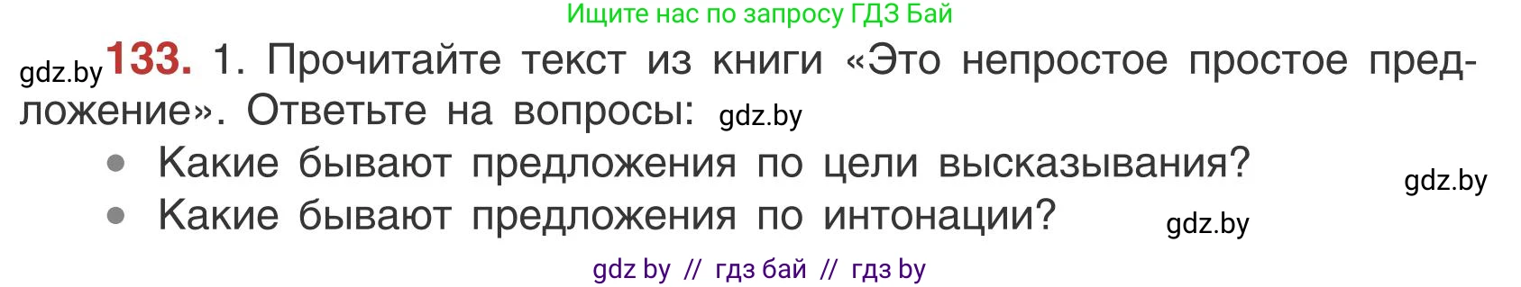 Русский язык, 5 класс Учебник, авторы: Мурина Лариса Александровна, Игнатович Татьяна Владимировна, Жадейко Жанна Фёдоровна, издательство Академия образования, Минск, 2025, голубого цвета, Часть 1, страница 79, номер 133, Условие