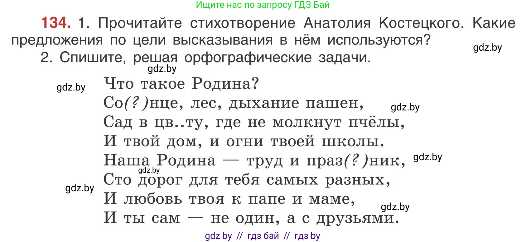 Русский язык, 5 класс Учебник, авторы: Мурина Лариса Александровна, Игнатович Татьяна Владимировна, Жадейко Жанна Фёдоровна, издательство Академия образования, Минск, 2025, голубого цвета, Часть 1, страница 80, номер 134, Условие
