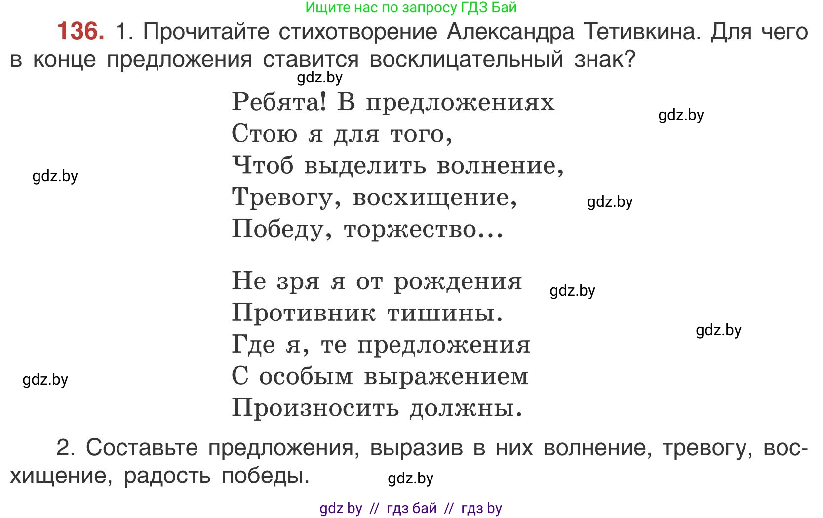 Русский язык, 5 класс Учебник, авторы: Мурина Лариса Александровна, Игнатович Татьяна Владимировна, Жадейко Жанна Фёдоровна, издательство Академия образования, Минск, 2025, голубого цвета, Часть 1, страница 82, номер 136, Условие