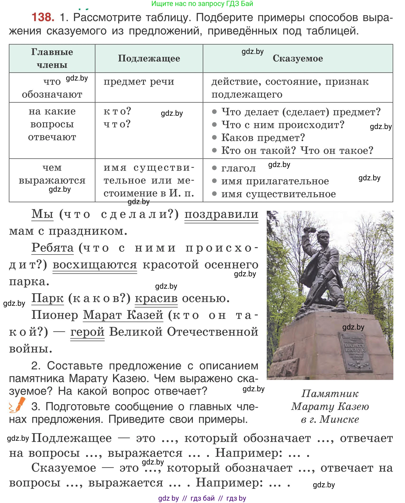 Русский язык, 5 класс Учебник, авторы: Мурина Лариса Александровна, Игнатович Татьяна Владимировна, Жадейко Жанна Фёдоровна, издательство Академия образования, Минск, 2025, голубого цвета, Часть 1, страница 83, номер 138, Условие