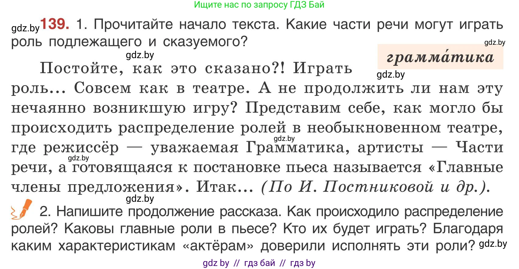 Русский язык, 5 класс Учебник, авторы: Мурина Лариса Александровна, Игнатович Татьяна Владимировна, Жадейко Жанна Фёдоровна, издательство Академия образования, Минск, 2025, голубого цвета, Часть 1, страница 84, номер 139, Условие