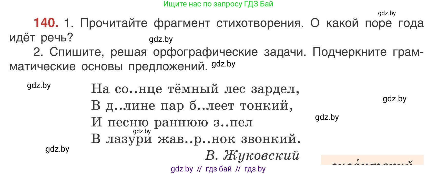 Русский язык, 5 класс Учебник, авторы: Мурина Лариса Александровна, Игнатович Татьяна Владимировна, Жадейко Жанна Фёдоровна, издательство Академия образования, Минск, 2025, голубого цвета, Часть 1, страница 84, номер 140, Условие