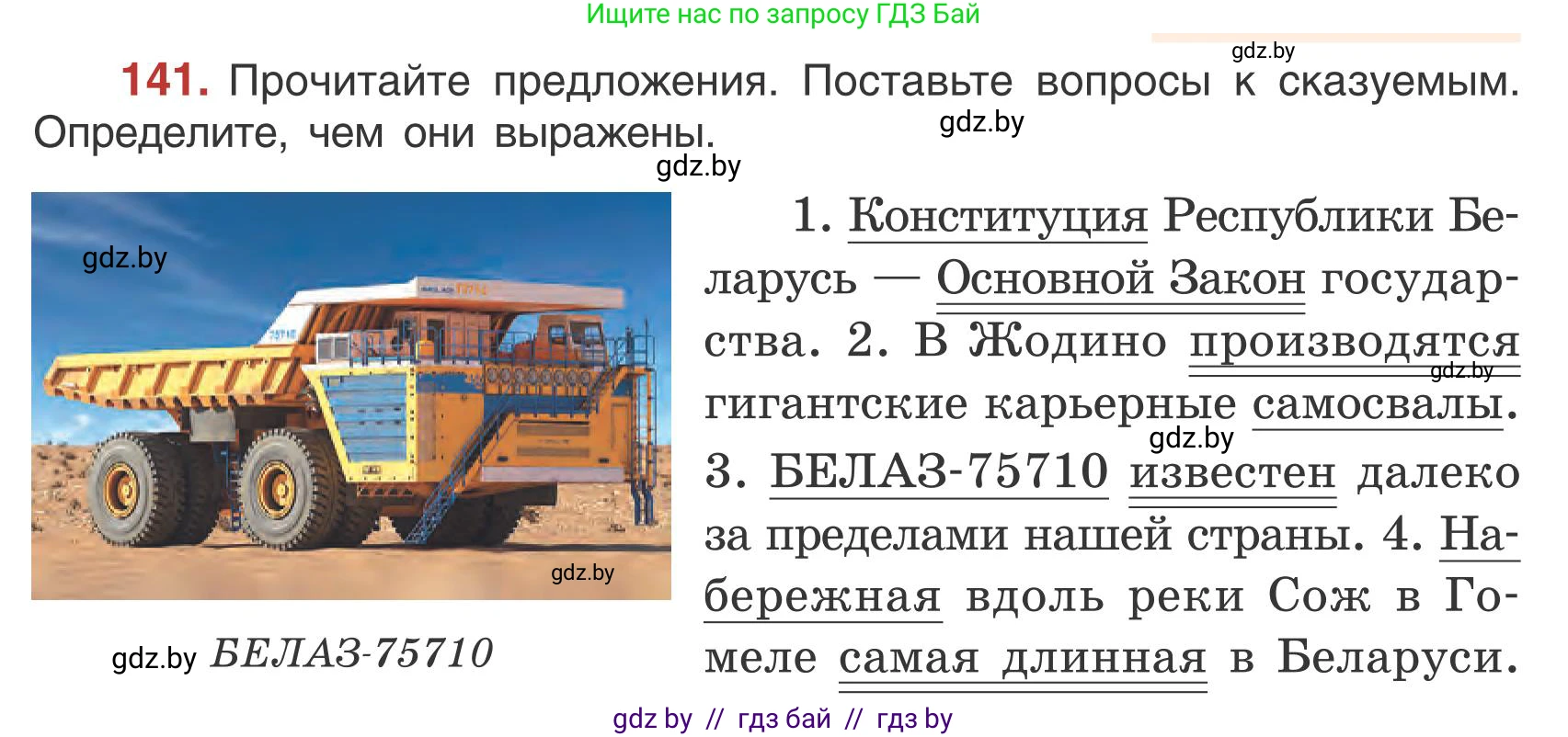 Русский язык, 5 класс Учебник, авторы: Мурина Лариса Александровна, Игнатович Татьяна Владимировна, Жадейко Жанна Фёдоровна, издательство Академия образования, Минск, 2025, голубого цвета, Часть 1, страница 84, номер 141, Условие