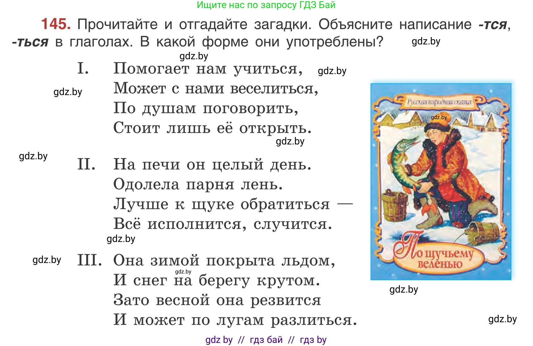 Русский язык, 5 класс Учебник, авторы: Мурина Лариса Александровна, Игнатович Татьяна Владимировна, Жадейко Жанна Фёдоровна, издательство Академия образования, Минск, 2025, голубого цвета, Часть 1, страница 87, номер 145, Условие