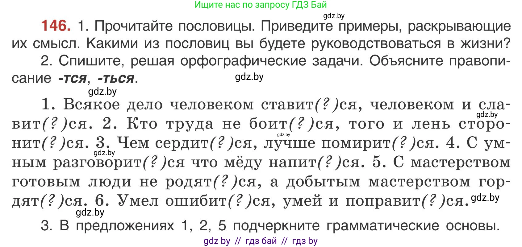 Русский язык, 5 класс Учебник, авторы: Мурина Лариса Александровна, Игнатович Татьяна Владимировна, Жадейко Жанна Фёдоровна, издательство Академия образования, Минск, 2025, голубого цвета, Часть 1, страница 87, номер 146, Условие