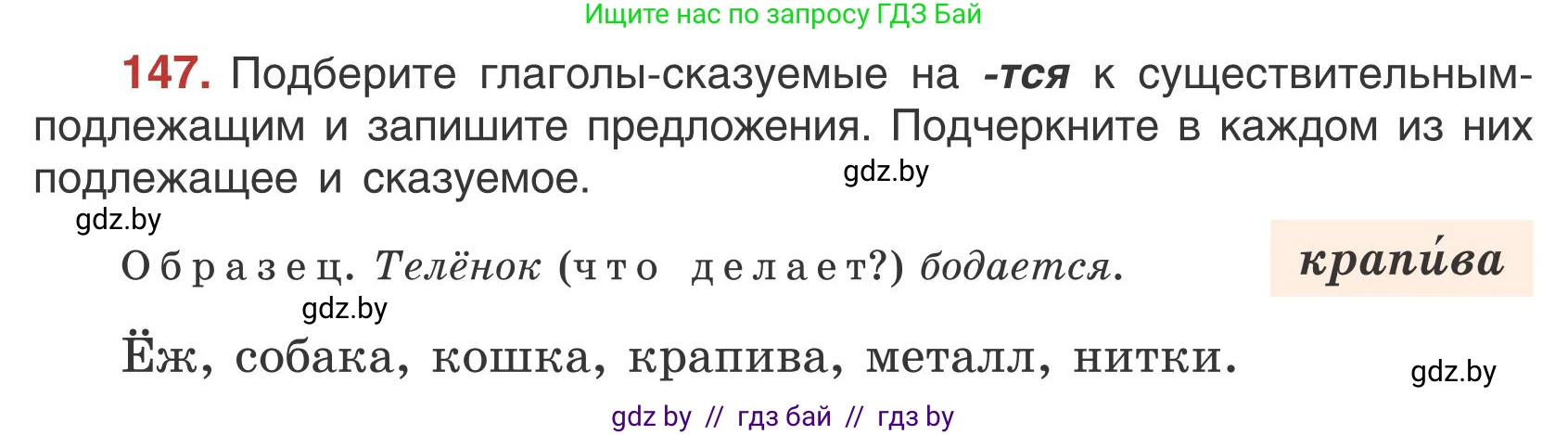 Русский язык, 5 класс Учебник, авторы: Мурина Лариса Александровна, Игнатович Татьяна Владимировна, Жадейко Жанна Фёдоровна, издательство Академия образования, Минск, 2025, голубого цвета, Часть 1, страница 88, номер 147, Условие