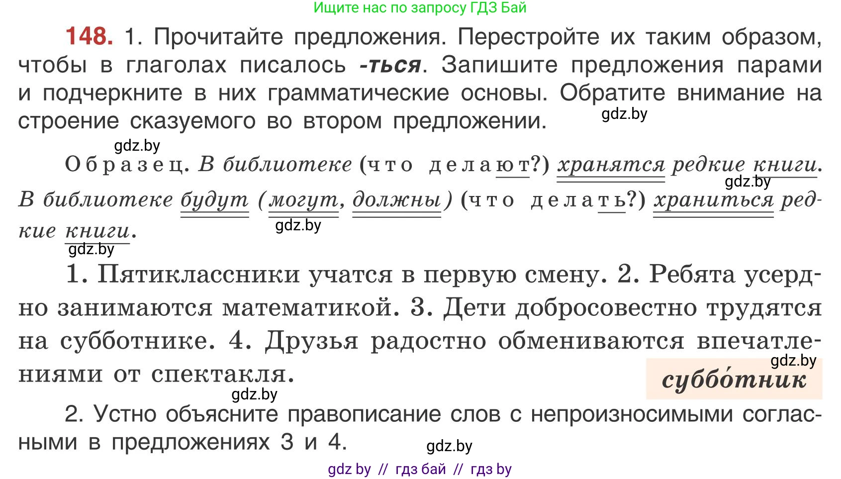 Русский язык, 5 класс Учебник, авторы: Мурина Лариса Александровна, Игнатович Татьяна Владимировна, Жадейко Жанна Фёдоровна, издательство Академия образования, Минск, 2025, голубого цвета, Часть 1, страница 88, номер 148, Условие