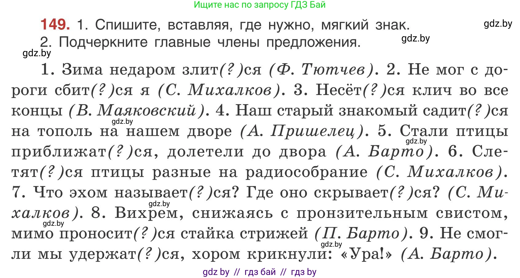 Русский язык, 5 класс Учебник, авторы: Мурина Лариса Александровна, Игнатович Татьяна Владимировна, Жадейко Жанна Фёдоровна, издательство Академия образования, Минск, 2025, голубого цвета, Часть 1, страница 88, номер 149, Условие
