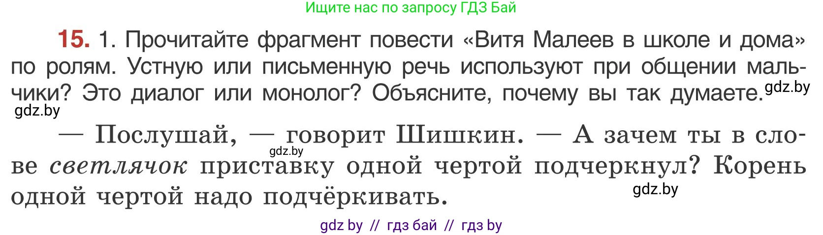 Русский язык, 5 класс Учебник, авторы: Мурина Лариса Александровна, Игнатович Татьяна Владимировна, Жадейко Жанна Фёдоровна, издательство Академия образования, Минск, 2025, голубого цвета, Часть 1, страница 15, номер 15, Условие