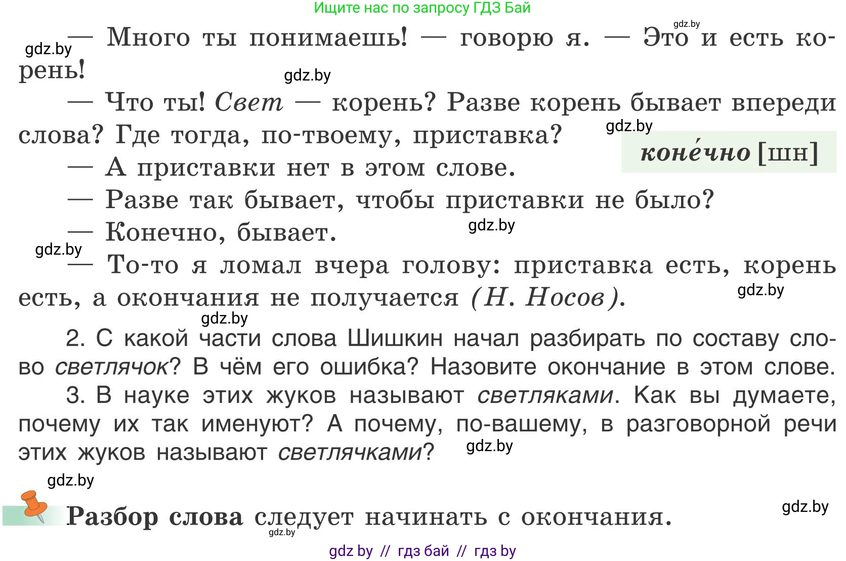 Русский язык, 5 класс Учебник, авторы: Мурина Лариса Александровна, Игнатович Татьяна Владимировна, Жадейко Жанна Фёдоровна, издательство Академия образования, Минск, 2025, голубого цвета, Часть 1, страница 15, номер 15, Условие (продолжение 2)