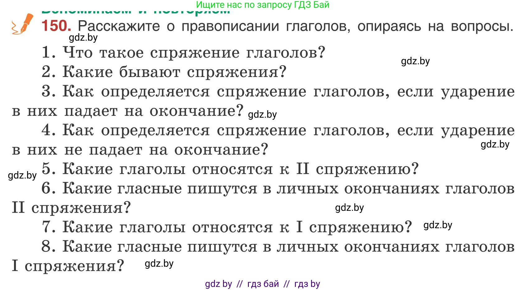 Русский язык, 5 класс Учебник, авторы: Мурина Лариса Александровна, Игнатович Татьяна Владимировна, Жадейко Жанна Фёдоровна, издательство Академия образования, Минск, 2025, голубого цвета, Часть 1, страница 89, номер 150, Условие