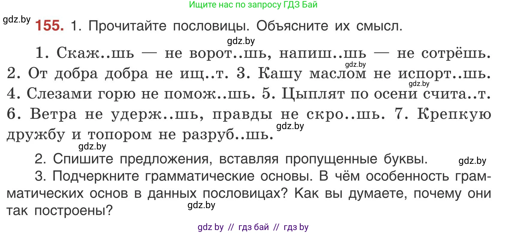 Русский язык, 5 класс Учебник, авторы: Мурина Лариса Александровна, Игнатович Татьяна Владимировна, Жадейко Жанна Фёдоровна, издательство Академия образования, Минск, 2025, голубого цвета, Часть 1, страница 91, номер 155, Условие
