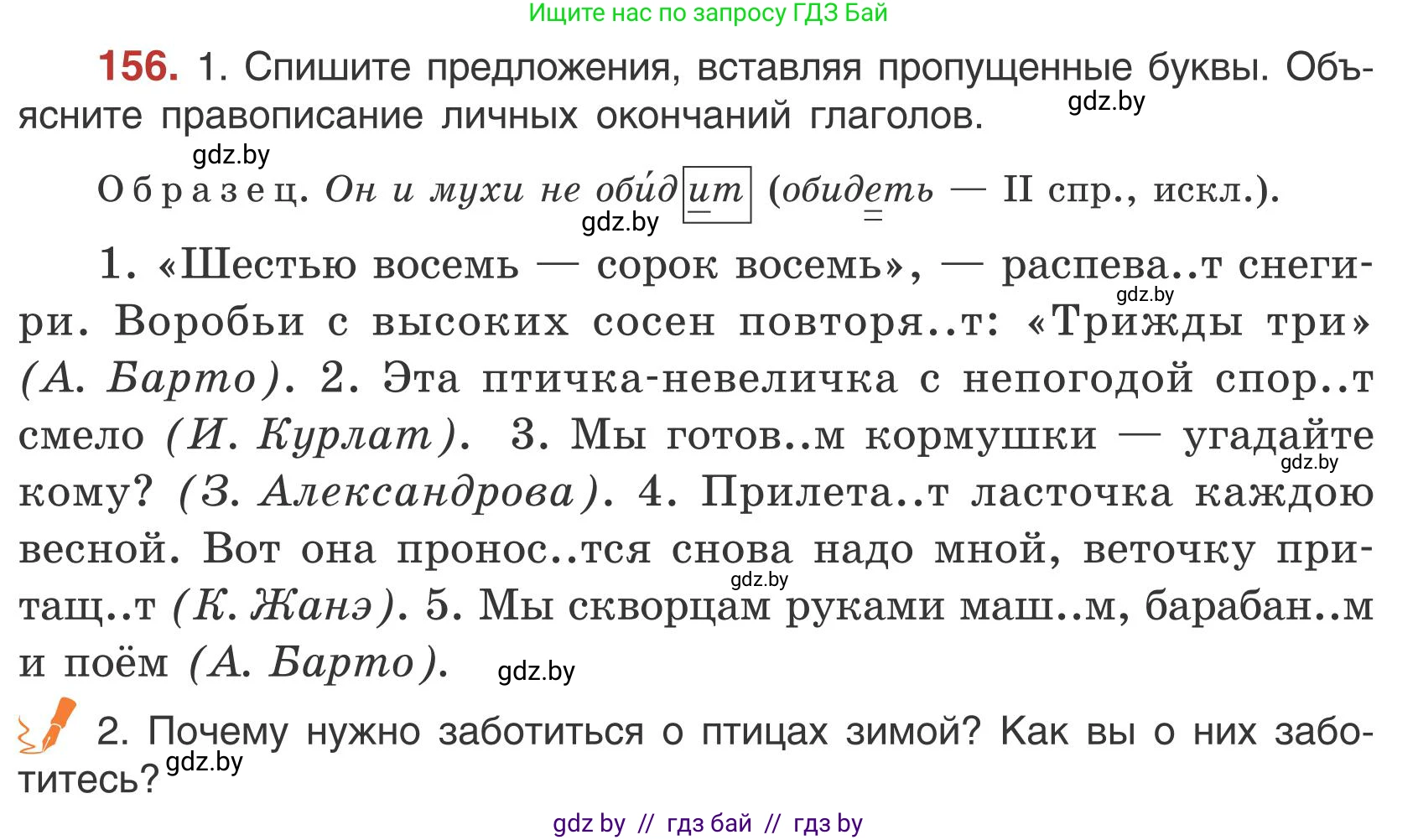 Русский язык, 5 класс Учебник, авторы: Мурина Лариса Александровна, Игнатович Татьяна Владимировна, Жадейко Жанна Фёдоровна, издательство Академия образования, Минск, 2025, голубого цвета, Часть 1, страница 91, номер 156, Условие