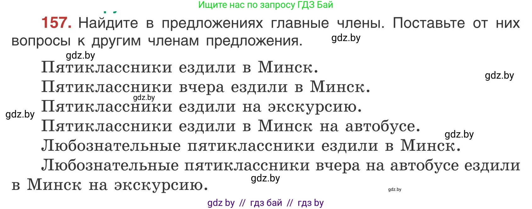 Русский язык, 5 класс Учебник, авторы: Мурина Лариса Александровна, Игнатович Татьяна Владимировна, Жадейко Жанна Фёдоровна, издательство Академия образования, Минск, 2025, голубого цвета, Часть 1, страница 92, номер 157, Условие