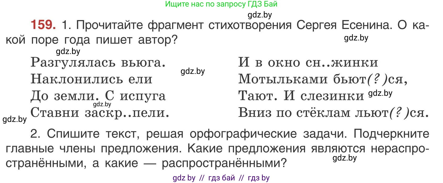 Русский язык, 5 класс Учебник, авторы: Мурина Лариса Александровна, Игнатович Татьяна Владимировна, Жадейко Жанна Фёдоровна, издательство Академия образования, Минск, 2025, голубого цвета, Часть 1, страница 93, номер 159, Условие