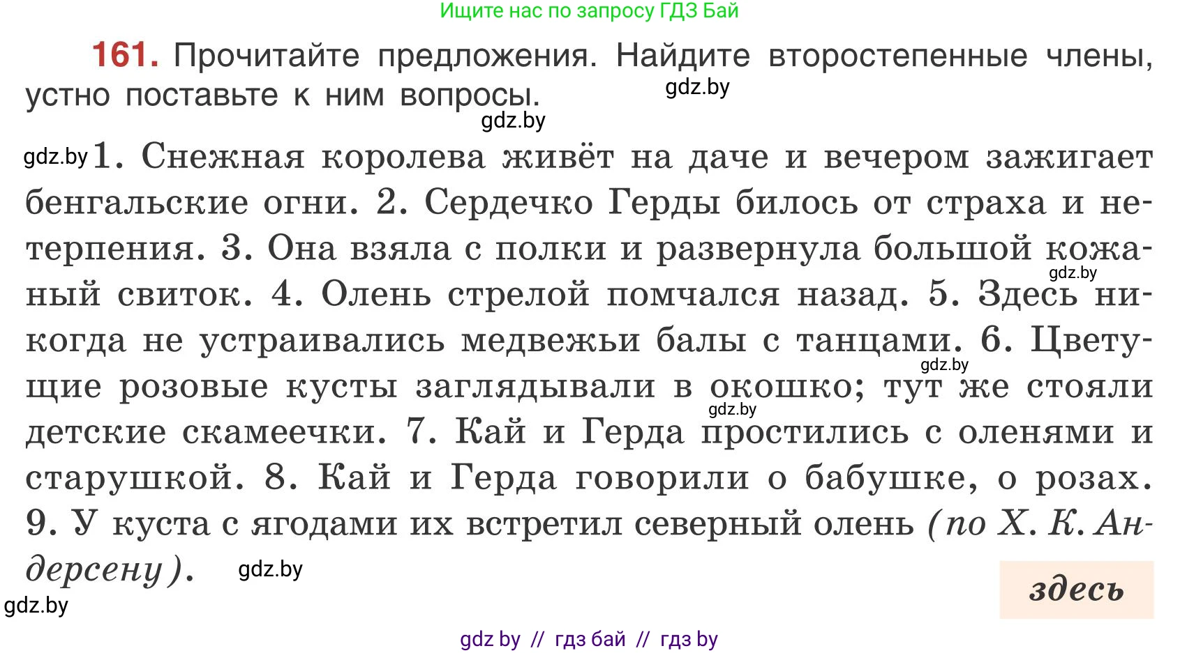 Русский язык, 5 класс Учебник, авторы: Мурина Лариса Александровна, Игнатович Татьяна Владимировна, Жадейко Жанна Фёдоровна, издательство Академия образования, Минск, 2025, голубого цвета, Часть 1, страница 94, номер 161, Условие