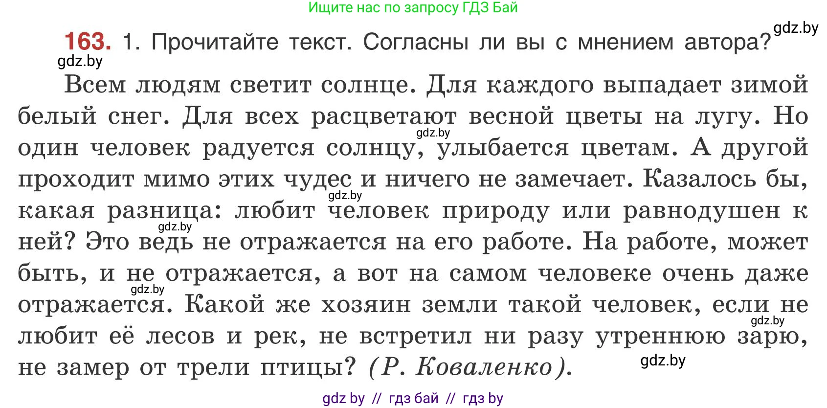 Русский язык, 5 класс Учебник, авторы: Мурина Лариса Александровна, Игнатович Татьяна Владимировна, Жадейко Жанна Фёдоровна, издательство Академия образования, Минск, 2025, голубого цвета, Часть 1, страница 94, номер 163, Условие