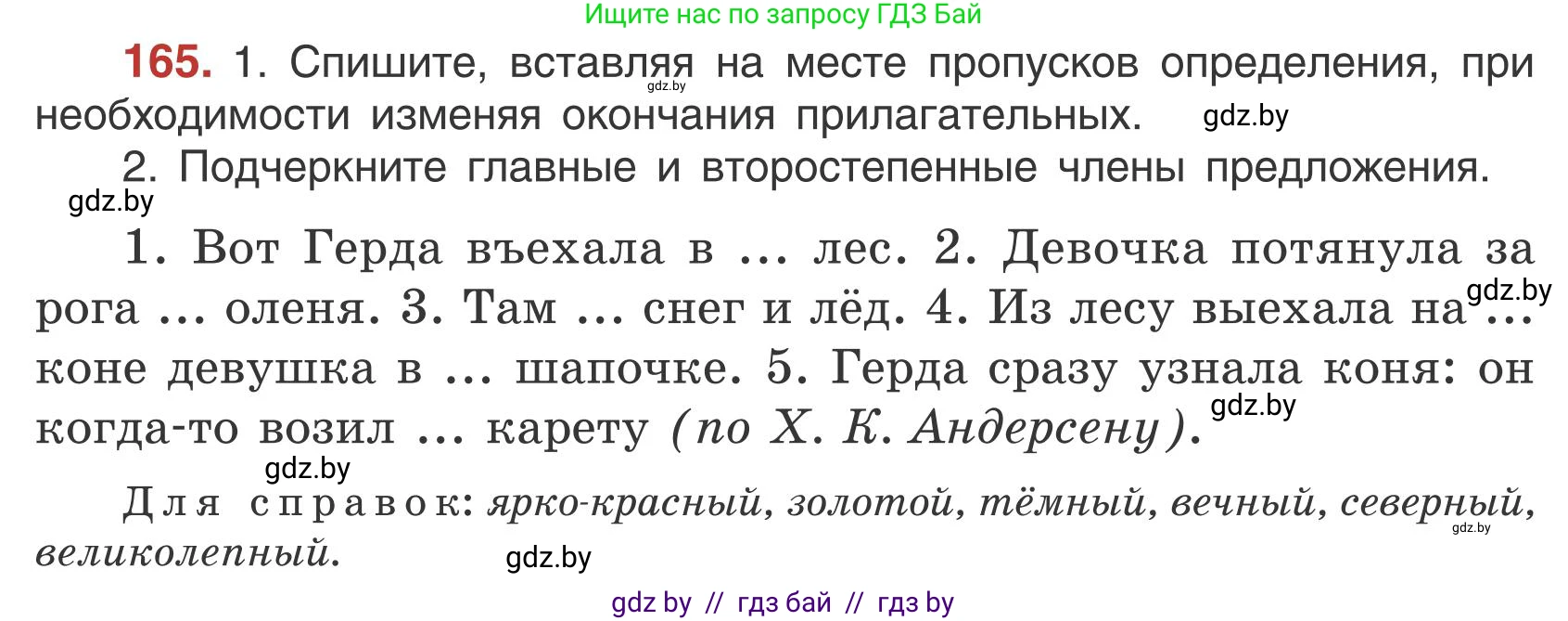 Русский язык, 5 класс Учебник, авторы: Мурина Лариса Александровна, Игнатович Татьяна Владимировна, Жадейко Жанна Фёдоровна, издательство Академия образования, Минск, 2025, голубого цвета, Часть 1, страница 95, номер 165, Условие