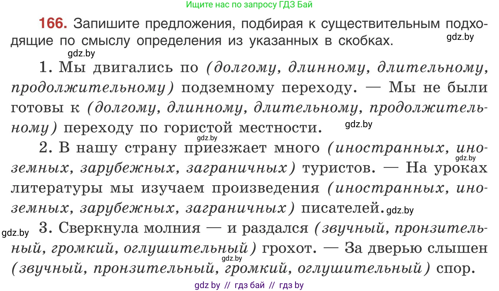 Русский язык, 5 класс Учебник, авторы: Мурина Лариса Александровна, Игнатович Татьяна Владимировна, Жадейко Жанна Фёдоровна, издательство Академия образования, Минск, 2025, голубого цвета, Часть 1, страница 96, номер 166, Условие