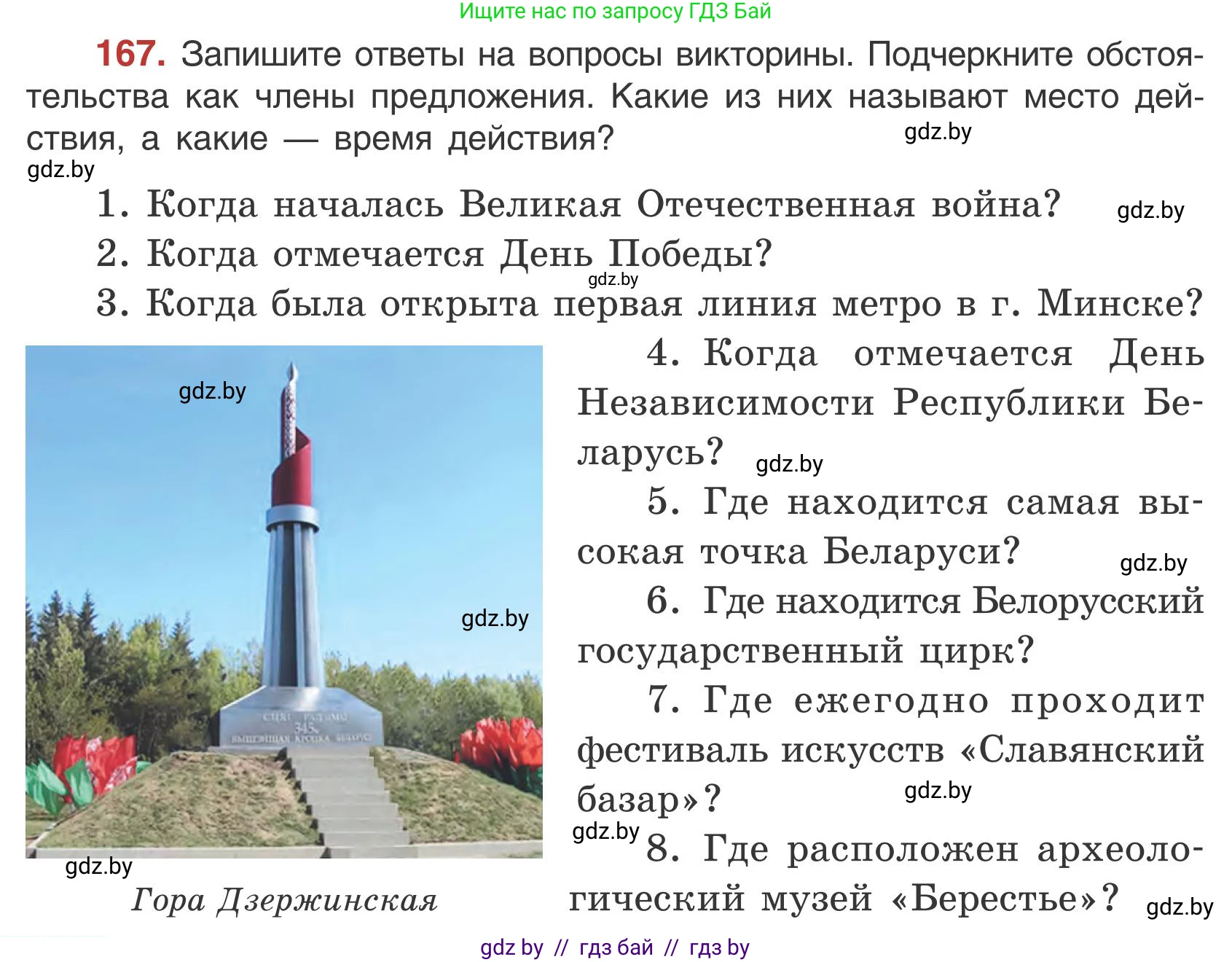 Русский язык, 5 класс Учебник, авторы: Мурина Лариса Александровна, Игнатович Татьяна Владимировна, Жадейко Жанна Фёдоровна, издательство Академия образования, Минск, 2025, голубого цвета, Часть 1, страница 96, номер 167, Условие