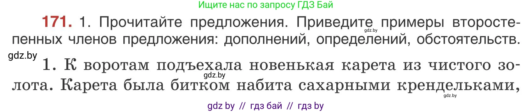 Русский язык, 5 класс Учебник, авторы: Мурина Лариса Александровна, Игнатович Татьяна Владимировна, Жадейко Жанна Фёдоровна, издательство Академия образования, Минск, 2025, голубого цвета, Часть 1, страница 97, номер 171, Условие