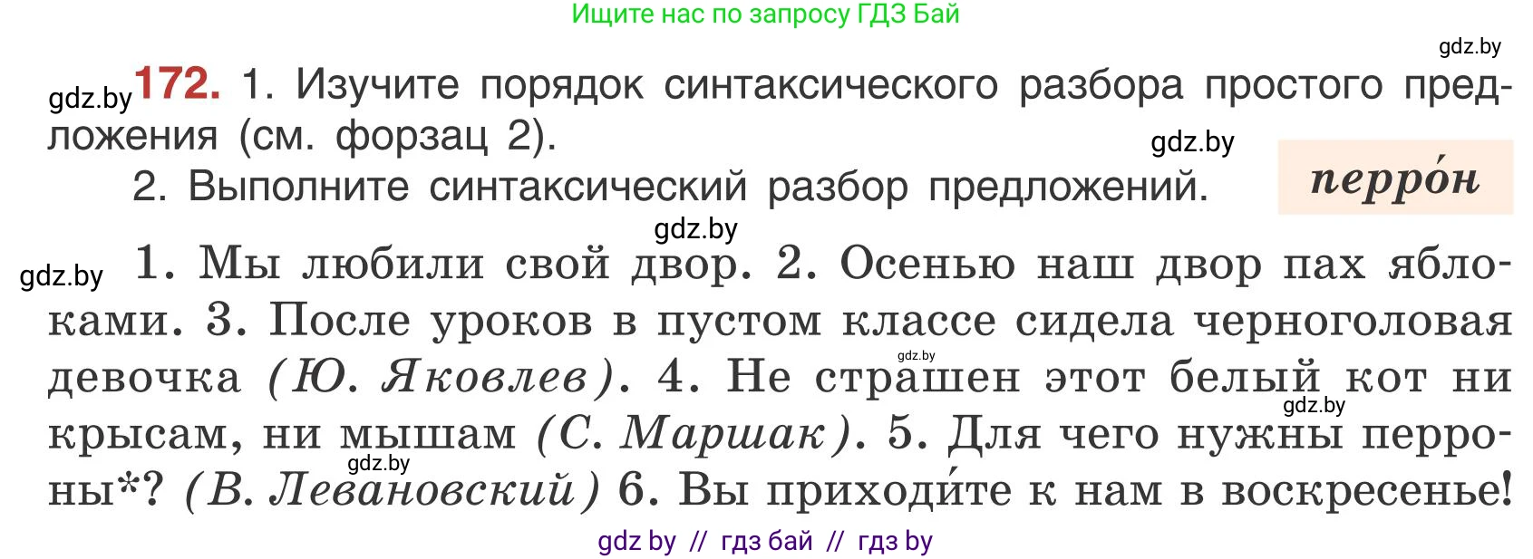 Русский язык, 5 класс Учебник, авторы: Мурина Лариса Александровна, Игнатович Татьяна Владимировна, Жадейко Жанна Фёдоровна, издательство Академия образования, Минск, 2025, голубого цвета, Часть 1, страница 98, номер 172, Условие