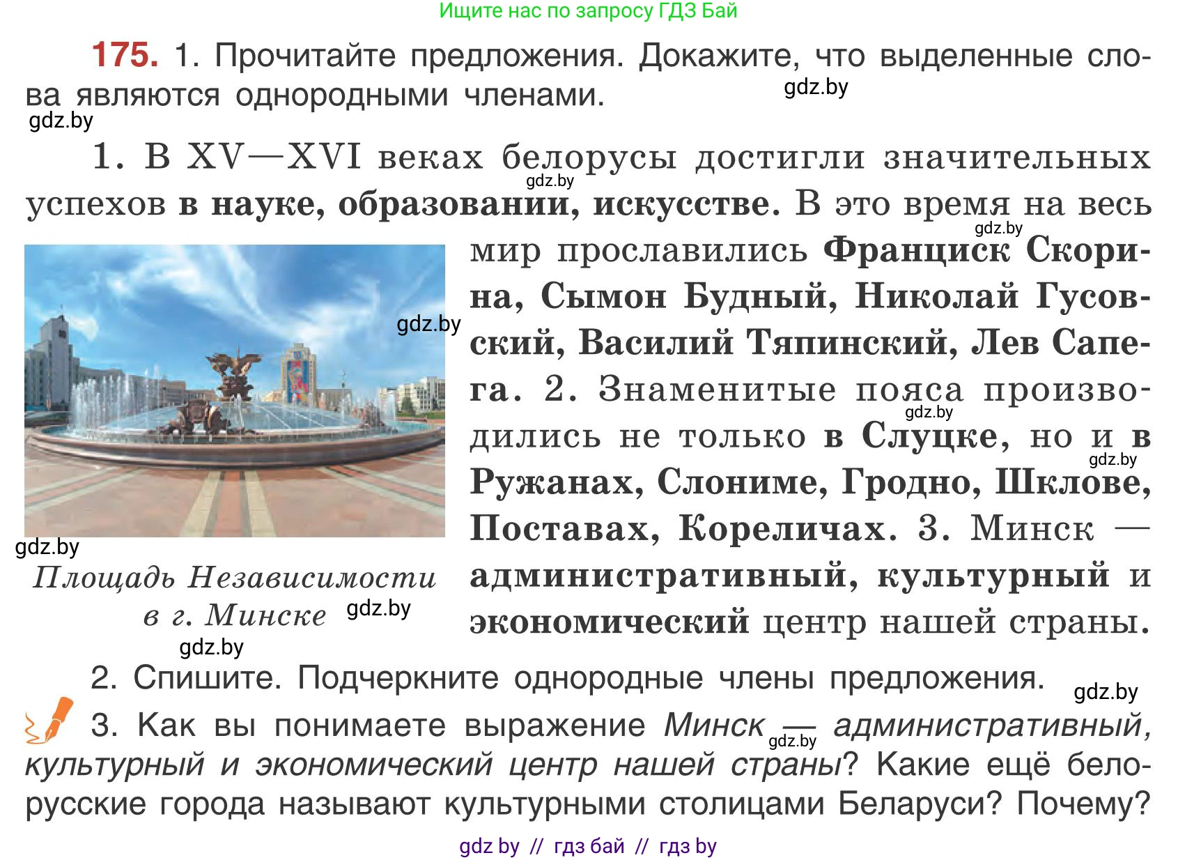 Русский язык, 5 класс Учебник, авторы: Мурина Лариса Александровна, Игнатович Татьяна Владимировна, Жадейко Жанна Фёдоровна, издательство Академия образования, Минск, 2025, голубого цвета, Часть 1, страница 100, номер 175, Условие