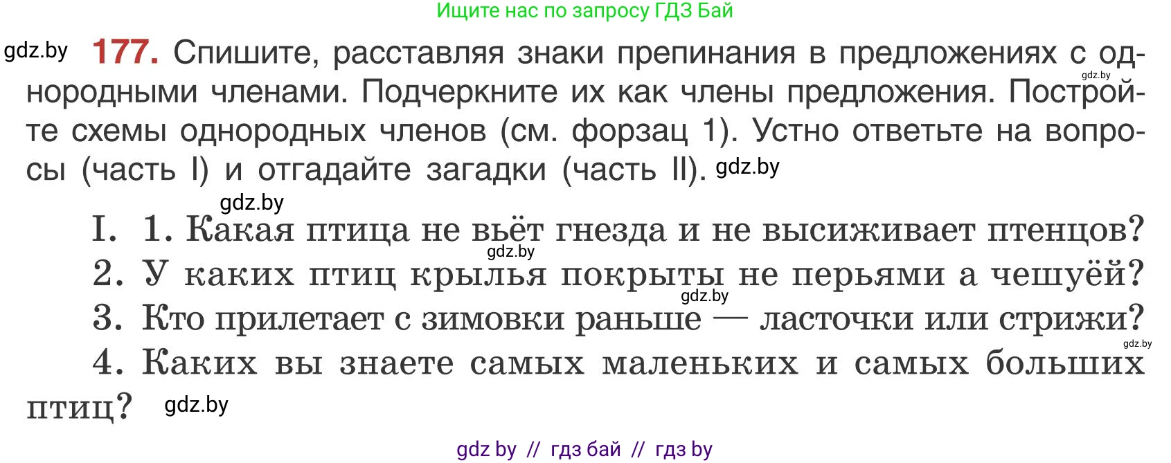 Русский язык, 5 класс Учебник, авторы: Мурина Лариса Александровна, Игнатович Татьяна Владимировна, Жадейко Жанна Фёдоровна, издательство Академия образования, Минск, 2025, голубого цвета, Часть 1, страница 101, номер 177, Условие