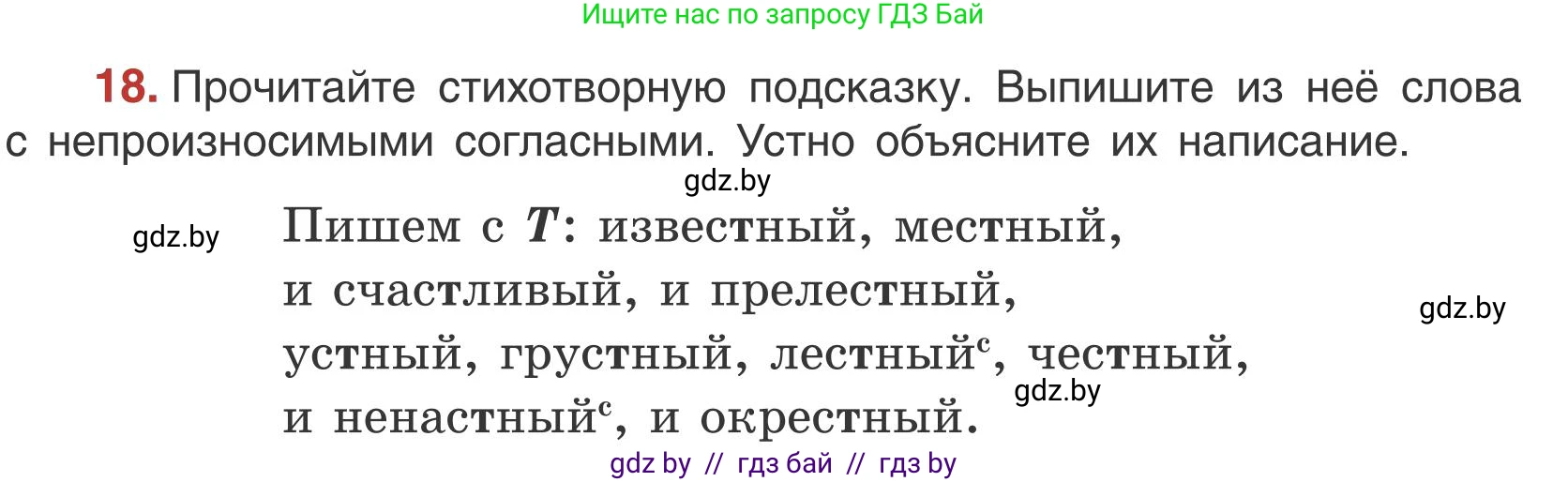 Русский язык, 5 класс Учебник, авторы: Мурина Лариса Александровна, Игнатович Татьяна Владимировна, Жадейко Жанна Фёдоровна, издательство Академия образования, Минск, 2025, голубого цвета, Часть 1, страница 17, номер 18, Условие