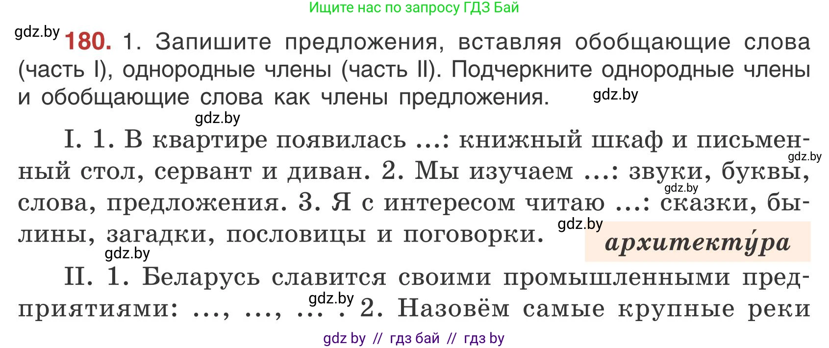 Русский язык, 5 класс Учебник, авторы: Мурина Лариса Александровна, Игнатович Татьяна Владимировна, Жадейко Жанна Фёдоровна, издательство Академия образования, Минск, 2025, голубого цвета, Часть 1, страница 102, номер 180, Условие