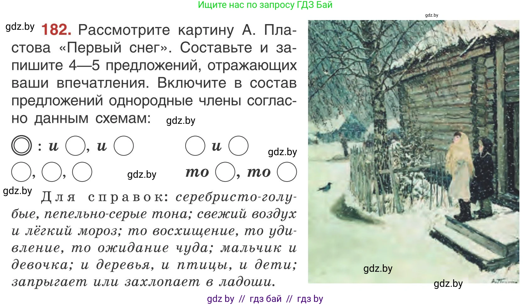 Русский язык, 5 класс Учебник, авторы: Мурина Лариса Александровна, Игнатович Татьяна Владимировна, Жадейко Жанна Фёдоровна, издательство Академия образования, Минск, 2025, голубого цвета, Часть 1, страница 104, номер 182, Условие
