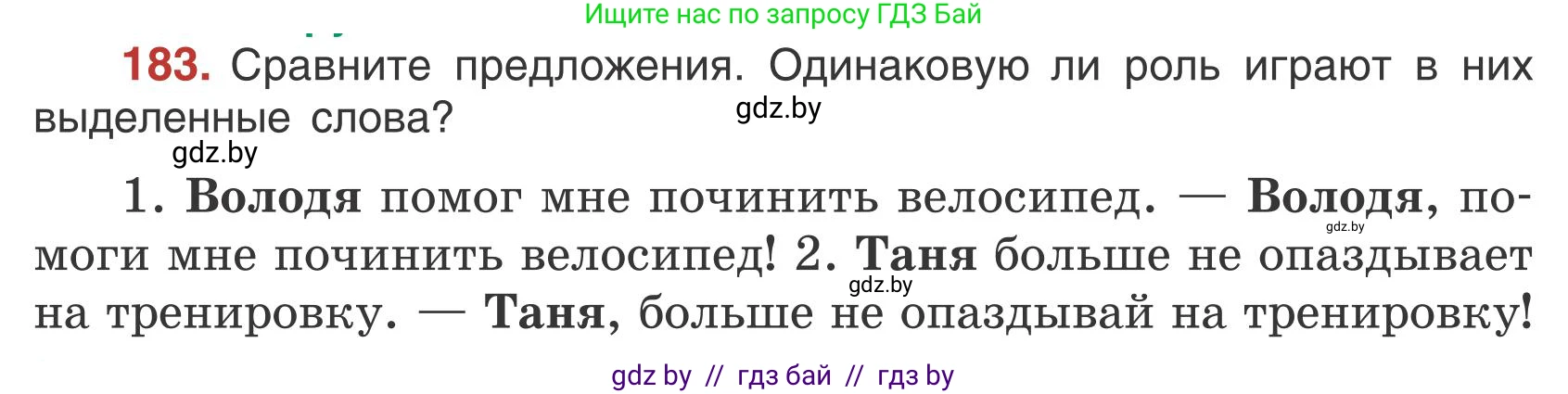 Русский язык, 5 класс Учебник, авторы: Мурина Лариса Александровна, Игнатович Татьяна Владимировна, Жадейко Жанна Фёдоровна, издательство Академия образования, Минск, 2025, голубого цвета, Часть 1, страница 104, номер 183, Условие