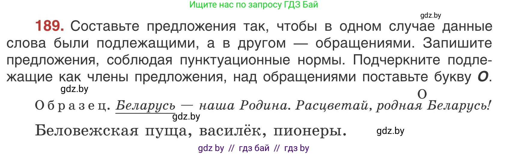 Русский язык, 5 класс Учебник, авторы: Мурина Лариса Александровна, Игнатович Татьяна Владимировна, Жадейко Жанна Фёдоровна, издательство Академия образования, Минск, 2025, голубого цвета, Часть 1, страница 107, номер 189, Условие