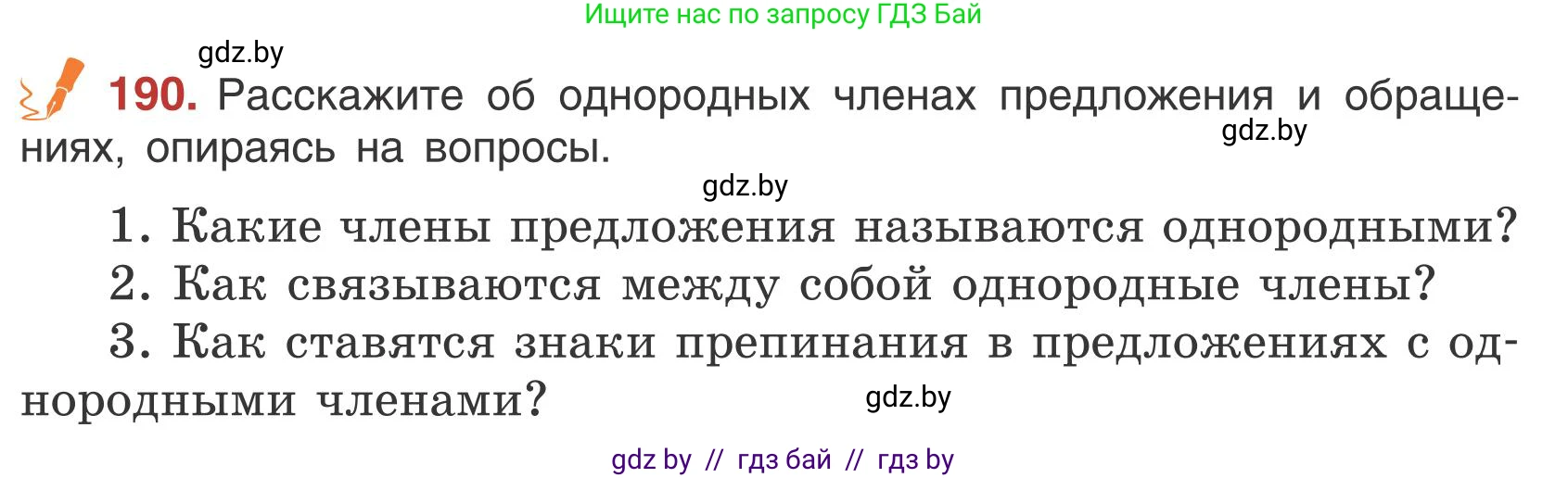 Русский язык, 5 класс Учебник, авторы: Мурина Лариса Александровна, Игнатович Татьяна Владимировна, Жадейко Жанна Фёдоровна, издательство Академия образования, Минск, 2025, голубого цвета, Часть 1, страница 107, номер 190, Условие