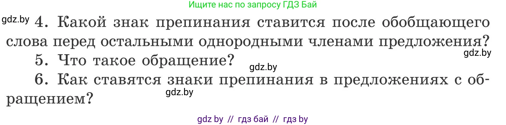 Русский язык, 5 класс Учебник, авторы: Мурина Лариса Александровна, Игнатович Татьяна Владимировна, Жадейко Жанна Фёдоровна, издательство Академия образования, Минск, 2025, голубого цвета, Часть 1, страница 107, номер 190, Условие (продолжение 2)