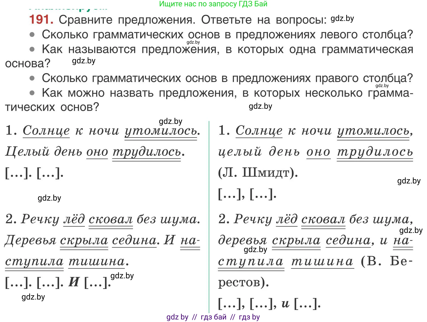 Русский язык, 5 класс Учебник, авторы: Мурина Лариса Александровна, Игнатович Татьяна Владимировна, Жадейко Жанна Фёдоровна, издательство Академия образования, Минск, 2025, голубого цвета, Часть 1, страница 108, номер 191, Условие