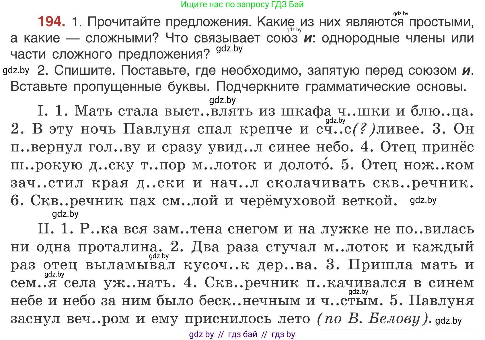 Русский язык, 5 класс Учебник, авторы: Мурина Лариса Александровна, Игнатович Татьяна Владимировна, Жадейко Жанна Фёдоровна, издательство Академия образования, Минск, 2025, голубого цвета, Часть 1, страница 110, номер 194, Условие