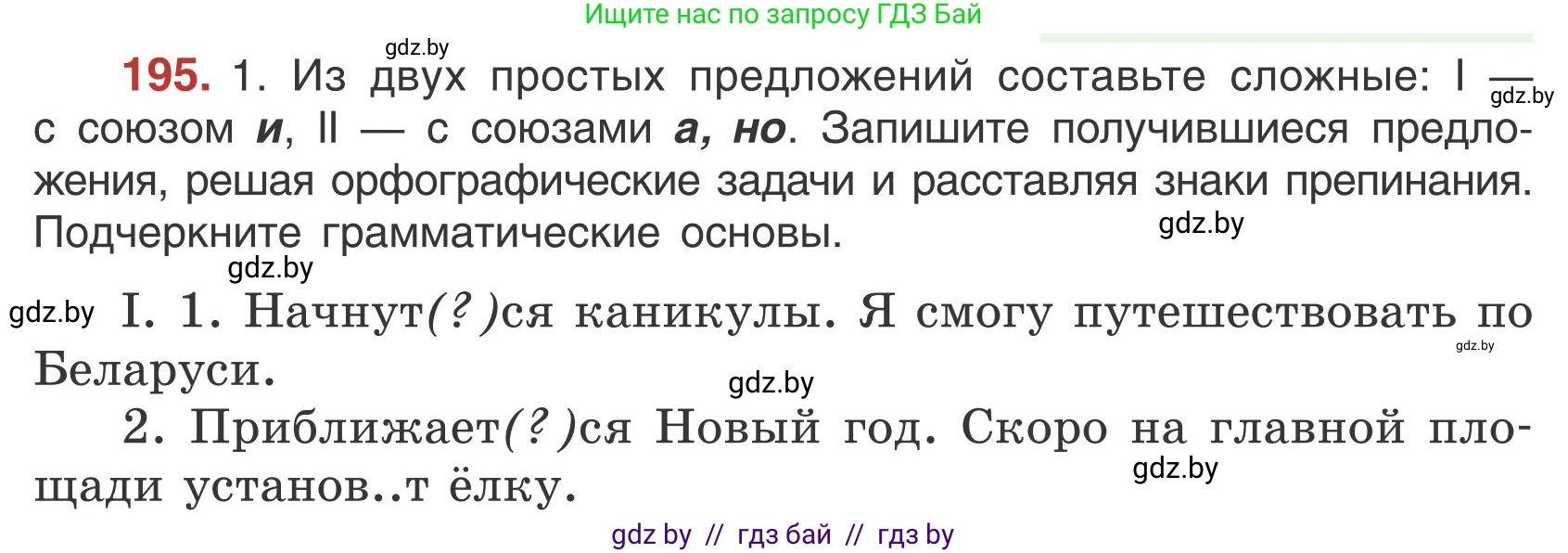 Русский язык, 5 класс Учебник, авторы: Мурина Лариса Александровна, Игнатович Татьяна Владимировна, Жадейко Жанна Фёдоровна, издательство Академия образования, Минск, 2025, голубого цвета, Часть 1, страница 110, номер 195, Условие