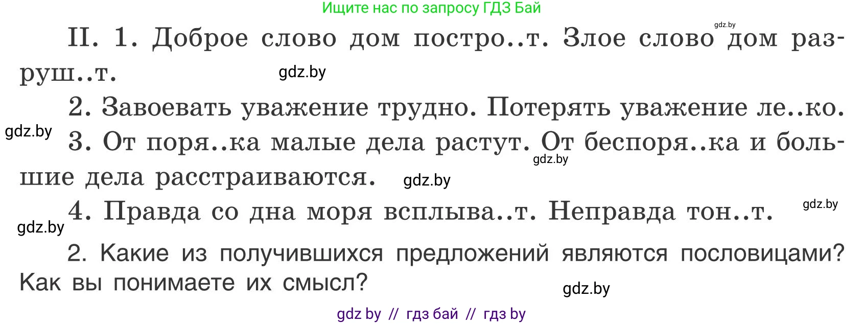 Русский язык, 5 класс Учебник, авторы: Мурина Лариса Александровна, Игнатович Татьяна Владимировна, Жадейко Жанна Фёдоровна, издательство Академия образования, Минск, 2025, голубого цвета, Часть 1, страница 110, номер 195, Условие (продолжение 2)