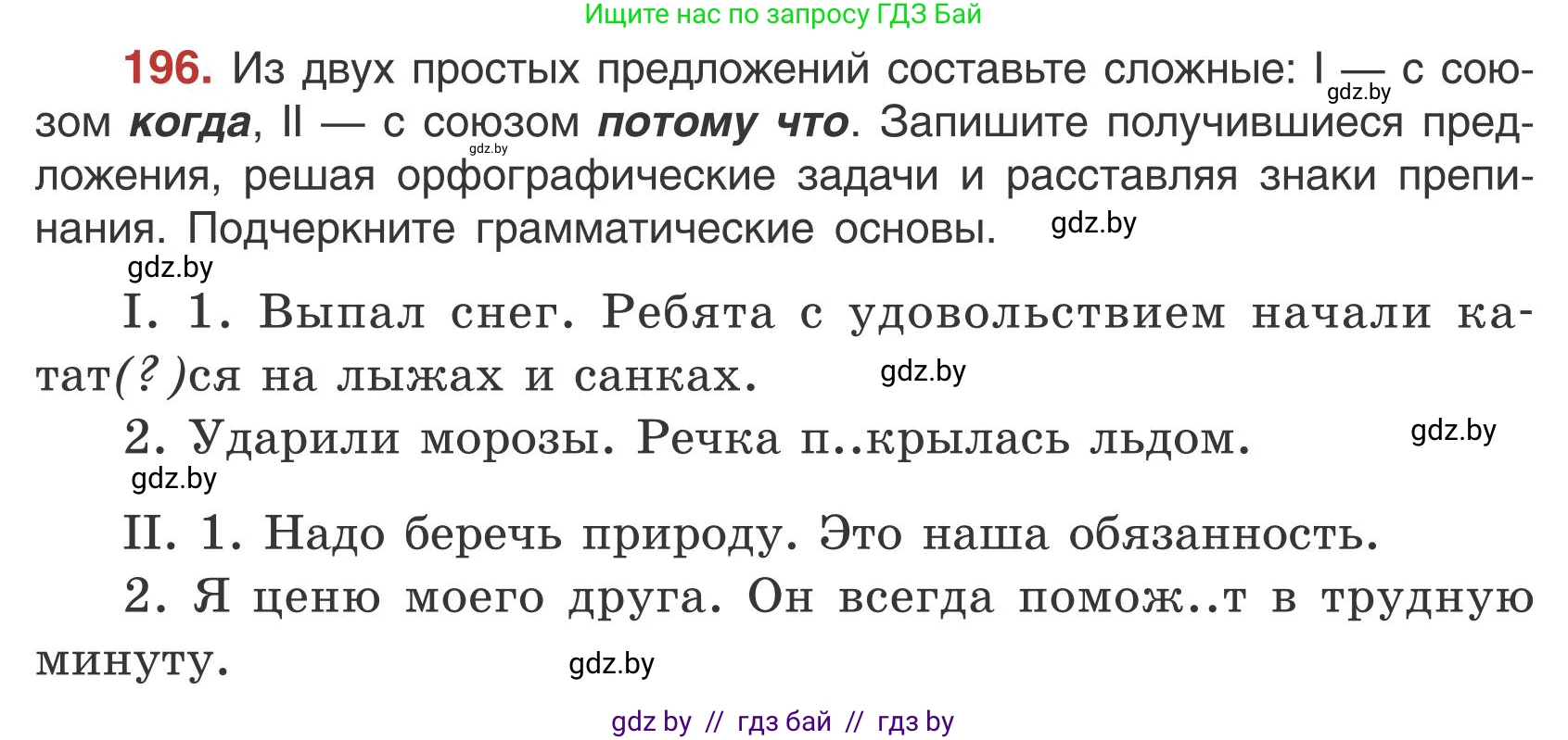 Русский язык, 5 класс Учебник, авторы: Мурина Лариса Александровна, Игнатович Татьяна Владимировна, Жадейко Жанна Фёдоровна, издательство Академия образования, Минск, 2025, голубого цвета, Часть 1, страница 111, номер 196, Условие
