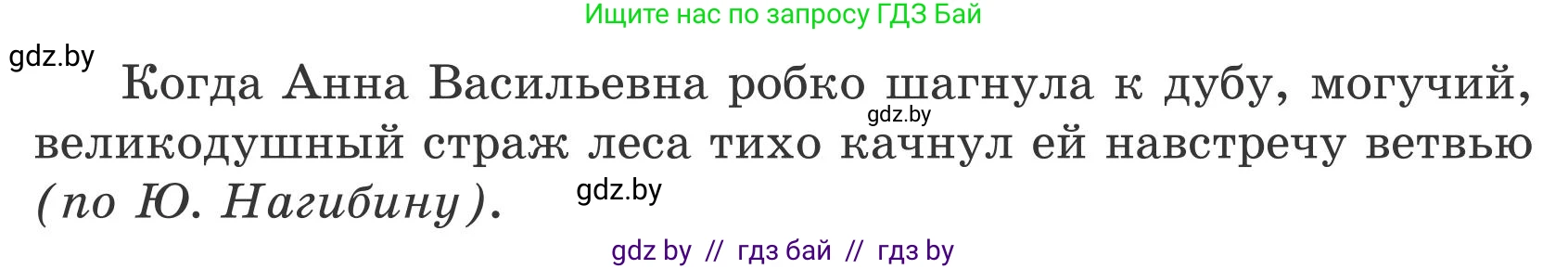 Русский язык, 5 класс Учебник, авторы: Мурина Лариса Александровна, Игнатович Татьяна Владимировна, Жадейко Жанна Фёдоровна, издательство Академия образования, Минск, 2025, голубого цвета, Часть 1, страница 111, номер 197, Условие (продолжение 2)