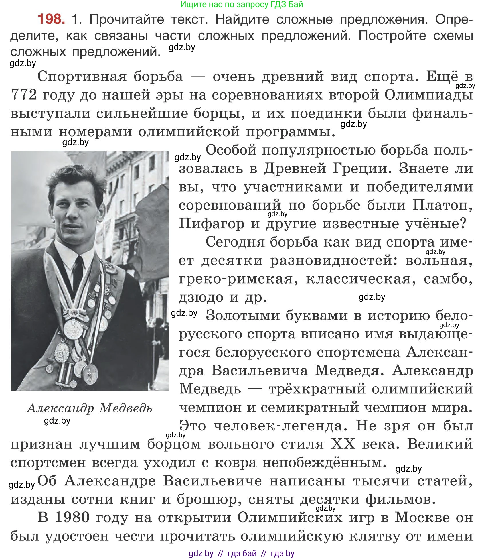 Русский язык, 5 класс Учебник, авторы: Мурина Лариса Александровна, Игнатович Татьяна Владимировна, Жадейко Жанна Фёдоровна, издательство Академия образования, Минск, 2025, голубого цвета, Часть 1, страница 112, номер 198, Условие