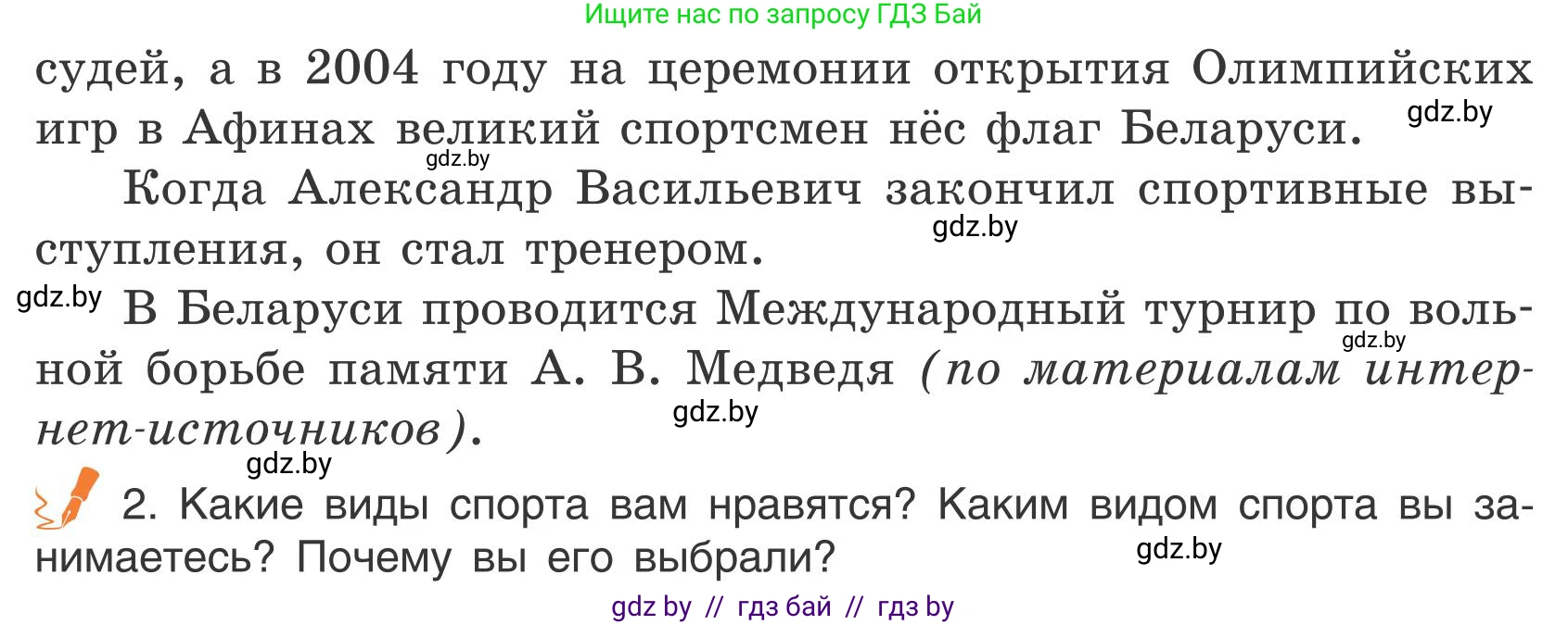 Русский язык, 5 класс Учебник, авторы: Мурина Лариса Александровна, Игнатович Татьяна Владимировна, Жадейко Жанна Фёдоровна, издательство Академия образования, Минск, 2025, голубого цвета, Часть 1, страница 112, номер 198, Условие (продолжение 2)