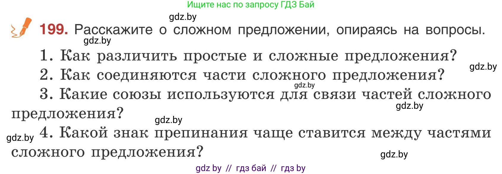 Русский язык, 5 класс Учебник, авторы: Мурина Лариса Александровна, Игнатович Татьяна Владимировна, Жадейко Жанна Фёдоровна, издательство Академия образования, Минск, 2025, голубого цвета, Часть 1, страница 113, номер 199, Условие