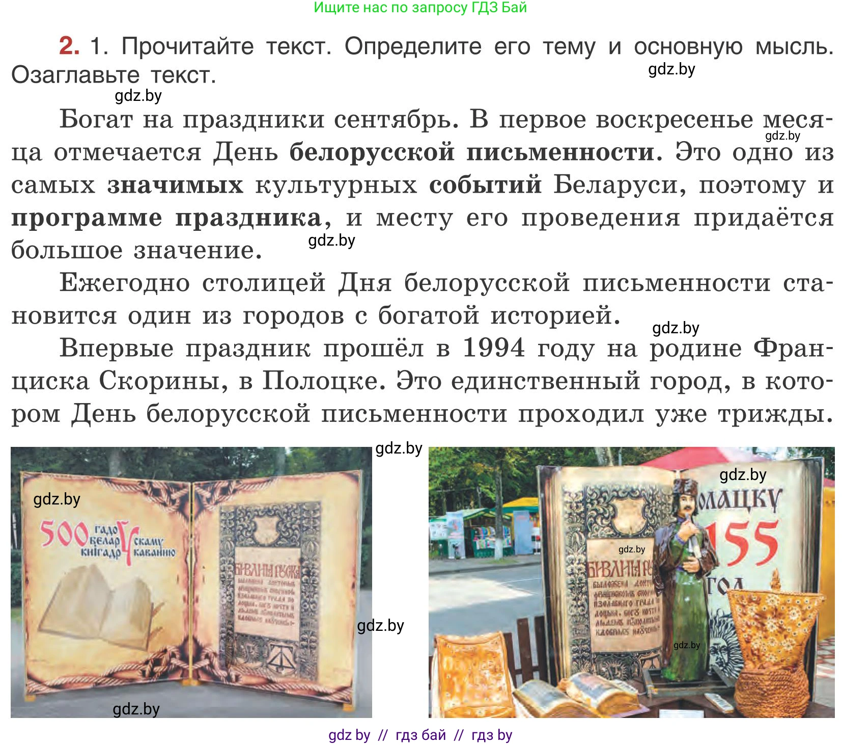 Русский язык, 5 класс Учебник, авторы: Мурина Лариса Александровна, Игнатович Татьяна Владимировна, Жадейко Жанна Фёдоровна, издательство Академия образования, Минск, 2025, голубого цвета, Часть 1, страница 7, номер 2, Условие